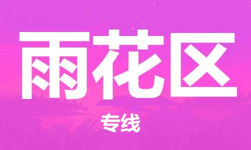 常平鎮(zhèn)到裕華區(qū)物流專線-常平鎮(zhèn)至裕華區(qū)貨運(yùn)高品質(zhì)為您實(shí)現(xiàn)無縫對接 常平鎮(zhèn)到裕華區(qū)物流專線-常平鎮(zhèn)至裕華區(qū)貨運(yùn)高品質(zhì)為您實(shí)現(xiàn)無縫對接