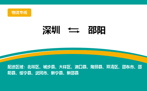 深圳到新寧縣電動車托運-深圳到新寧縣電動車專線-選擇物流不拆電池