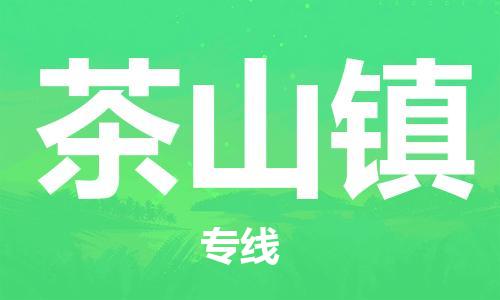 深圳到茶山鎮(zhèn)電動車托運-深圳到茶山鎮(zhèn)電動車專線-選擇物流不拆電池