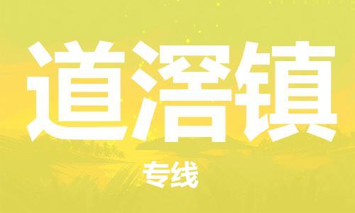 深圳到道滘鎮(zhèn)電動(dòng)車托運(yùn)-深圳到道滘鎮(zhèn)電動(dòng)車專線-選擇物流不拆電池 深圳到道滘鎮(zhèn)電動(dòng)車托運(yùn)-深圳到道滘鎮(zhèn)電動(dòng)車專線-選擇物流不拆電池