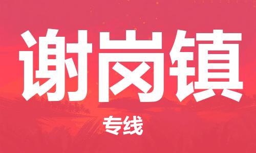 深圳到謝崗鎮(zhèn)電動(dòng)車托運(yùn)-深圳到謝崗鎮(zhèn)電動(dòng)車專線-選擇物流不拆電池 深圳到謝崗鎮(zhèn)電動(dòng)車托運(yùn)-深圳到謝崗鎮(zhèn)電動(dòng)車專線-選擇物流不拆電池