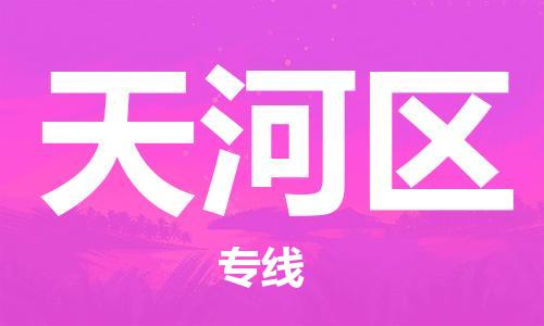 深圳到天河區(qū)電動車托運-深圳到天河區(qū)電動車專線-選擇物流不拆電池 深圳到天河區(qū)電動車托運-深圳到天河區(qū)電動車專線-選擇物流不拆電池