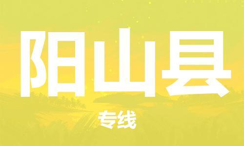 深圳到陽山縣電動車托運-深圳到陽山縣電動車專線-選擇物流不拆電池