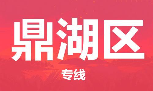 深圳到鼎湖區(qū)電動(dòng)車托運(yùn)-深圳到鼎湖區(qū)電動(dòng)車專線-選擇物流不拆電池