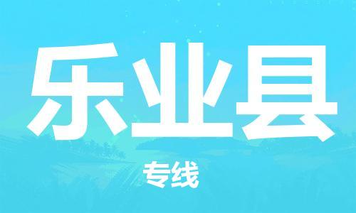 深圳到樂業(yè)縣電動(dòng)車托運(yùn)-深圳到樂業(yè)縣電動(dòng)車專線-選擇物流不拆電池