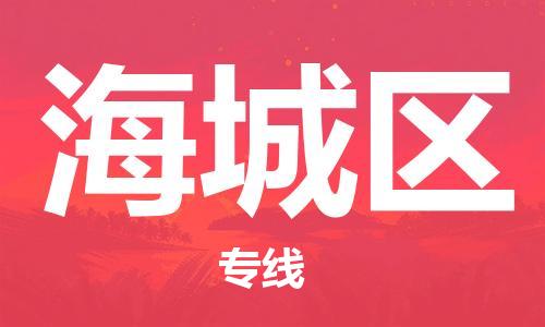 深圳到海城區(qū)電動(dòng)車托運(yùn)-深圳到海城區(qū)電動(dòng)車專線-選擇物流不拆電池 深圳到海城區(qū)電動(dòng)車托運(yùn)-深圳到海城區(qū)電動(dòng)車專線-選擇物流不拆電池