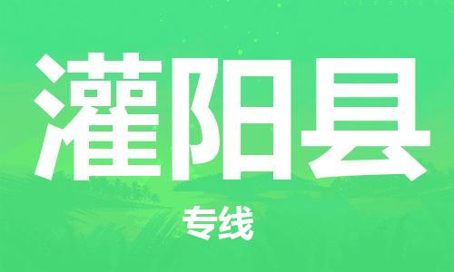 深圳到灌陽縣電動車托運-深圳到灌陽縣電動車專線-選擇物流不拆電池 深圳到灌陽縣電動車托運-深圳到灌陽縣電動車專線-選擇物流不拆電池