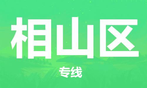 深圳到象山區(qū)電動(dòng)車托運(yùn)-深圳到象山區(qū)電動(dòng)車專線-選擇物流不拆電池 深圳到象山區(qū)電動(dòng)車托運(yùn)-深圳到象山區(qū)電動(dòng)車專線-選擇物流不拆電池