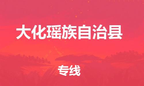 深圳到大化瑤族自治縣電動車托運(yùn)-深圳到大化瑤族自治縣電動車專線-選擇物流不拆電池 深圳到大化瑤族自治縣電動車托運(yùn)-深圳到大化瑤族自治縣電動車專線-選擇物流不拆電池