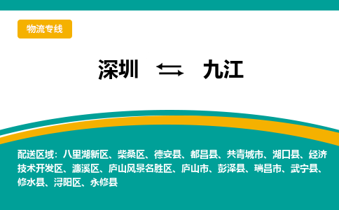 深圳到武寧縣電動車托運-深圳到武寧縣電動車專線-選擇物流不拆電池