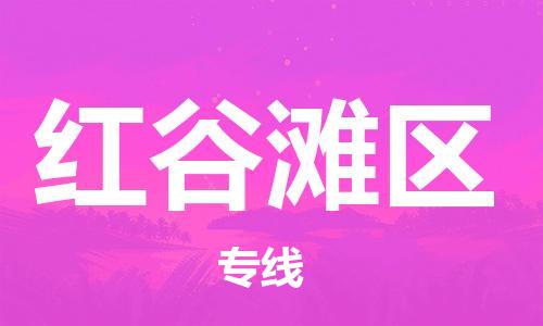 深圳到紅谷灘區(qū)電動車托運(yùn)-深圳到紅谷灘區(qū)電動車專線-選擇物流不拆電池 深圳到紅谷灘區(qū)電動車托運(yùn)-深圳到紅谷灘區(qū)電動車專線-選擇物流不拆電池