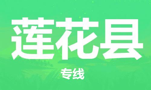 深圳到蓮花縣電動(dòng)車托運(yùn)-深圳到蓮花縣電動(dòng)車專線-選擇物流不拆電池 深圳到蓮花縣電動(dòng)車托運(yùn)-深圳到蓮花縣電動(dòng)車專線-選擇物流不拆電池