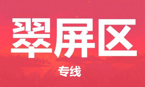 深圳到翠屏區(qū)電動(dòng)車(chē)托運(yùn)-深圳到翠屏區(qū)電動(dòng)車(chē)專線-選擇物流不拆電池