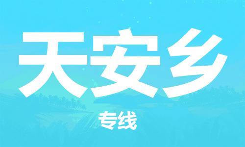 深圳到天安鄉(xiāng)電動(dòng)車托運(yùn)-深圳到天安鄉(xiāng)電動(dòng)車專線-選擇物流不拆電池 深圳到天安鄉(xiāng)電動(dòng)車托運(yùn)-深圳到天安鄉(xiāng)電動(dòng)車專線-選擇物流不拆電池