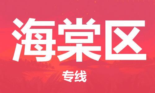 深圳到海棠區(qū)電動(dòng)車托運(yùn)-深圳到海棠區(qū)電動(dòng)車專線-選擇物流不拆電池