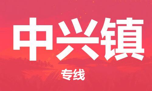 深圳到重興鎮(zhèn)電動車托運-深圳到重興鎮(zhèn)電動車專線-選擇物流不拆電池