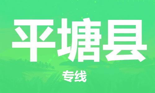 深圳到平塘縣電動車托運-深圳到平塘縣電動車專線-選擇物流不拆電池 深圳到平塘縣電動車托運-深圳到平塘縣電動車專線-選擇物流不拆電池