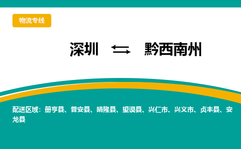 深圳到普安縣電動車托運(yùn)-深圳到普安縣電動車專線-選擇物流不拆電池 深圳到普安縣電動車托運(yùn)-深圳到普安縣電動車專線-選擇物流不拆電池