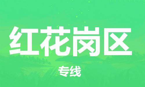 深圳到紅花崗區(qū)電動(dòng)車(chē)托運(yùn)-深圳到紅花崗區(qū)電動(dòng)車(chē)專(zhuān)線(xiàn)-選擇物流不拆電池 深圳到紅花崗區(qū)電動(dòng)車(chē)托運(yùn)-深圳到紅花崗區(qū)電動(dòng)車(chē)專(zhuān)線(xiàn)-選擇物流不拆電池