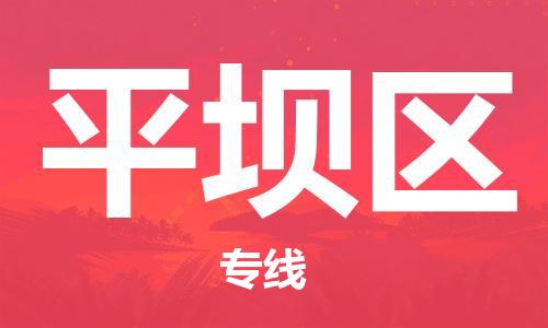 深圳到平壩區(qū)電動車托運-深圳到平壩區(qū)電動車專線-選擇物流不拆電池 深圳到平壩區(qū)電動車托運-深圳到平壩區(qū)電動車專線-選擇物流不拆電池