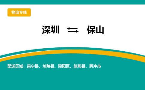 深圳到龍陵縣電動車托運-深圳到龍陵縣電動車專線-選擇物流不拆電池