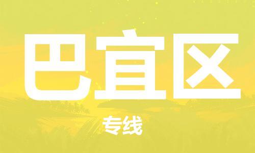 深圳到巴宜區(qū)電動(dòng)車托運(yùn)-深圳到巴宜區(qū)電動(dòng)車專線-選擇物流不拆電池