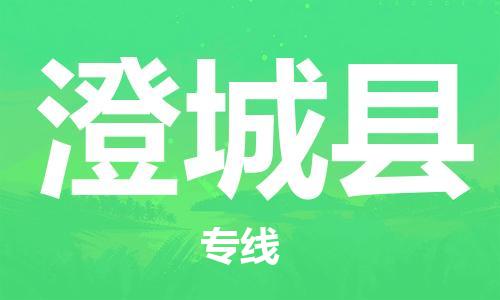 深圳到澄城縣電動(dòng)車托運(yùn)-深圳到澄城縣電動(dòng)車專線-選擇物流不拆電池