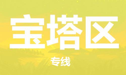 深圳到寶塔區(qū)電動車托運-深圳到寶塔區(qū)電動車專線-選擇物流不拆電池 深圳到寶塔區(qū)電動車托運-深圳到寶塔區(qū)電動車專線-選擇物流不拆電池