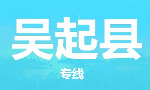 深圳到吳起縣電動車托運-深圳到吳起縣電動車專線-選擇物流不拆電池 深圳到吳起縣電動車托運-深圳到吳起縣電動車專線-選擇物流不拆電池