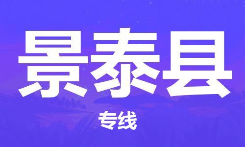 深圳到景泰縣電動(dòng)車托運(yùn)-深圳到景泰縣電動(dòng)車專線-選擇物流不拆電池