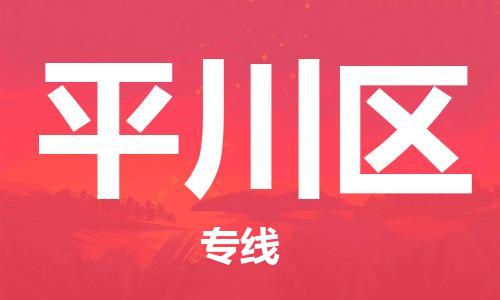 深圳到平川區(qū)電動車托運(yùn)-深圳到平川區(qū)電動車專線-選擇物流不拆電池