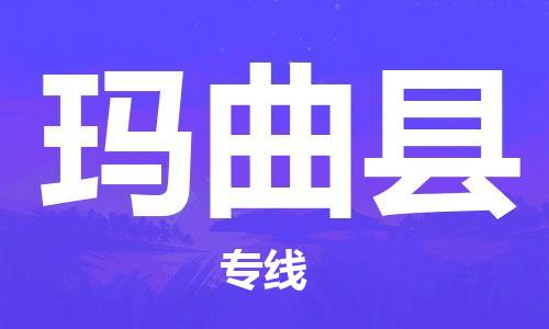 深圳到瑪曲縣電動車托運-深圳到瑪曲縣電動車專線-選擇物流不拆電池