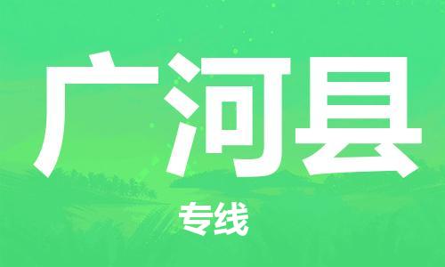 深圳到廣河縣電動車托運-深圳到廣河縣電動車專線-選擇物流不拆電池