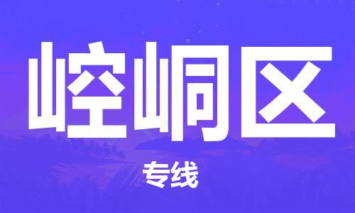 深圳到崆峒區(qū)電動(dòng)車托運(yùn)-深圳到崆峒區(qū)電動(dòng)車專線-選擇物流不拆電池