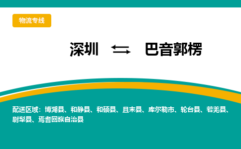 深圳到且末縣電動車托運-深圳到且末縣電動車專線-選擇物流不拆電池