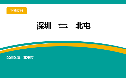 深圳到北屯市電動車托運(yùn)-深圳到北屯市電動車專線-選擇物流不拆電池