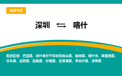 深圳到疏勒縣電動車托運-深圳到疏勒縣電動車專線-選擇物流不拆電池