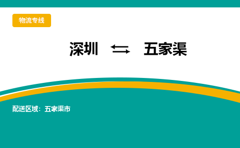 深圳到五家渠市電動車托運(yùn)-深圳到五家渠市電動車專線-選擇物流不拆電池